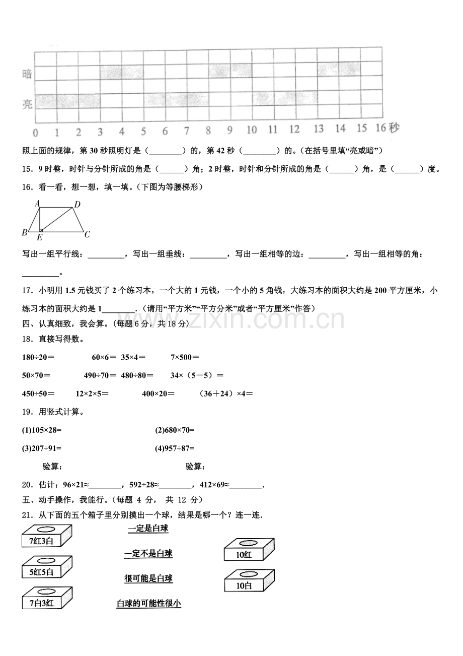 2025-2026学年山东省枣庄市台儿庄区四年级数学第一学期期末达标测试试题含解析.doc_第2页