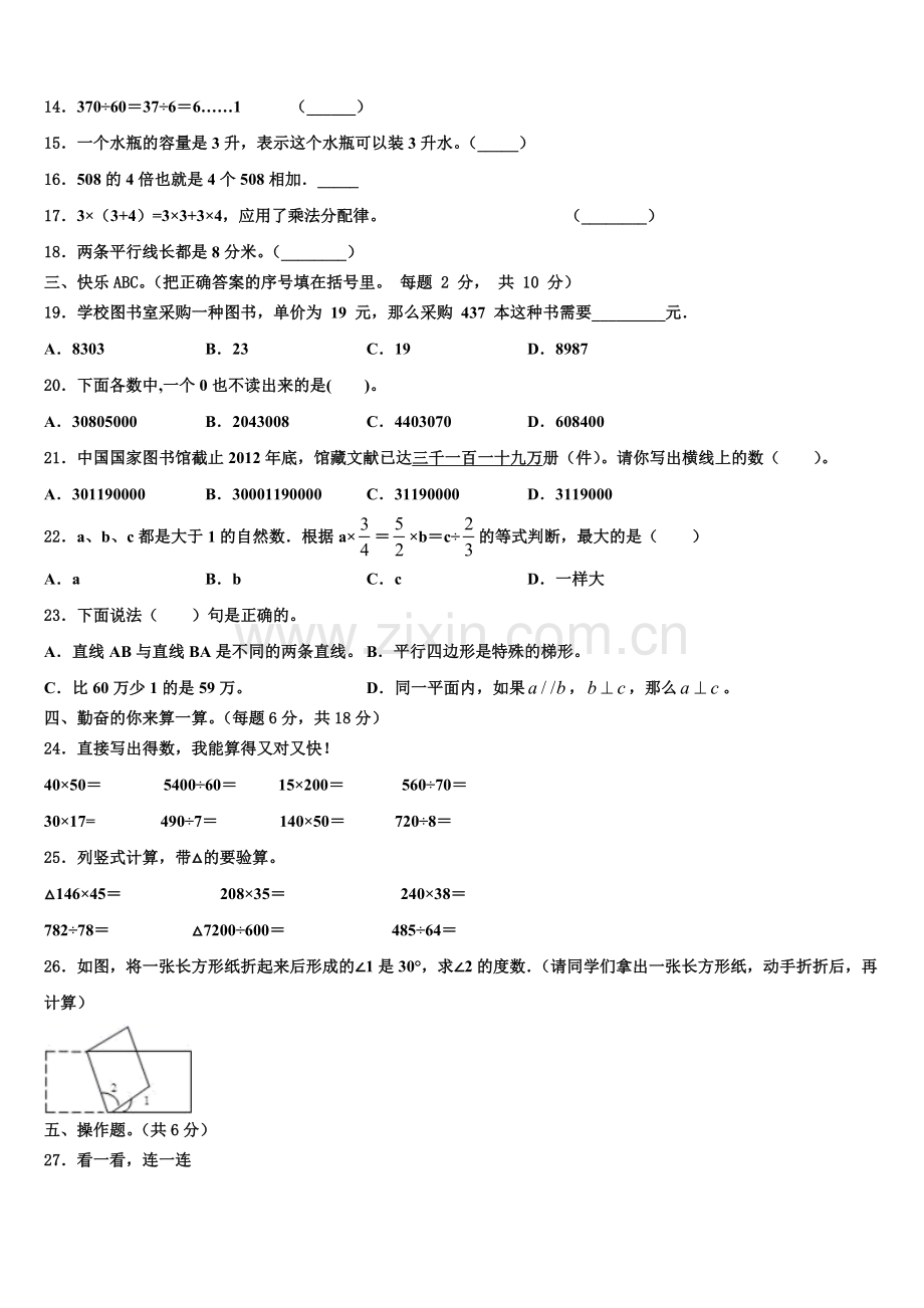 山东省德州市陵城区2025-2026学年数学四年级第一学期期末调研模拟试题含解析.doc_第2页