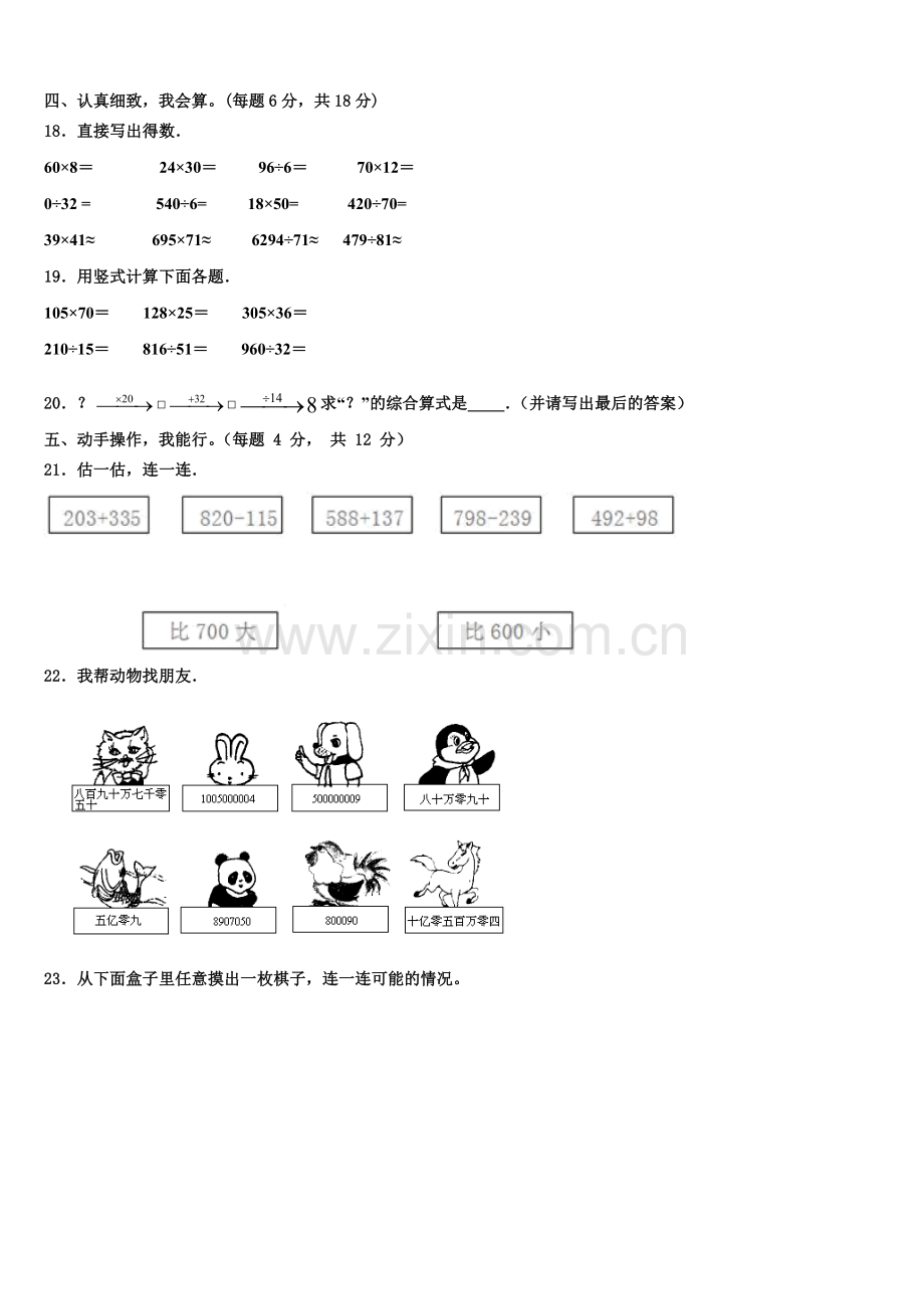 2025年定西地区通渭县数学四上期末学业水平测试试题含解析.doc_第2页