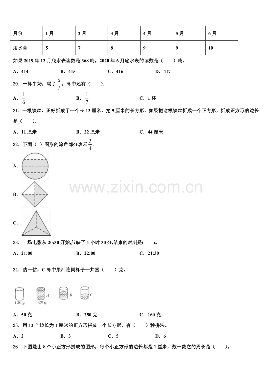 宁波市2026届数学三上期末监测模拟试题含解析.doc_第2页