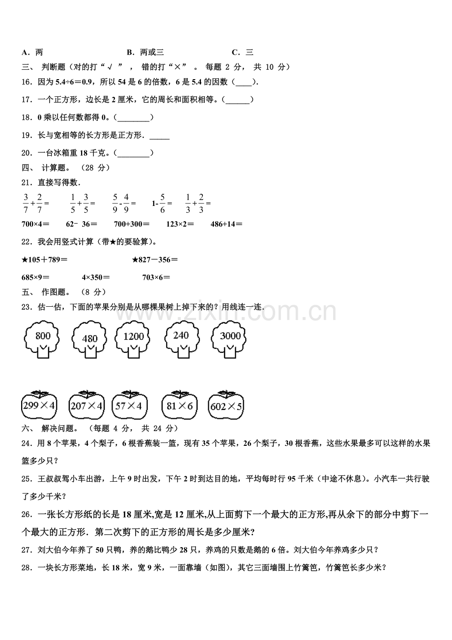 2025年湖北省黄冈市武穴市数学三上期末达标检测模拟试题含解析.doc_第2页