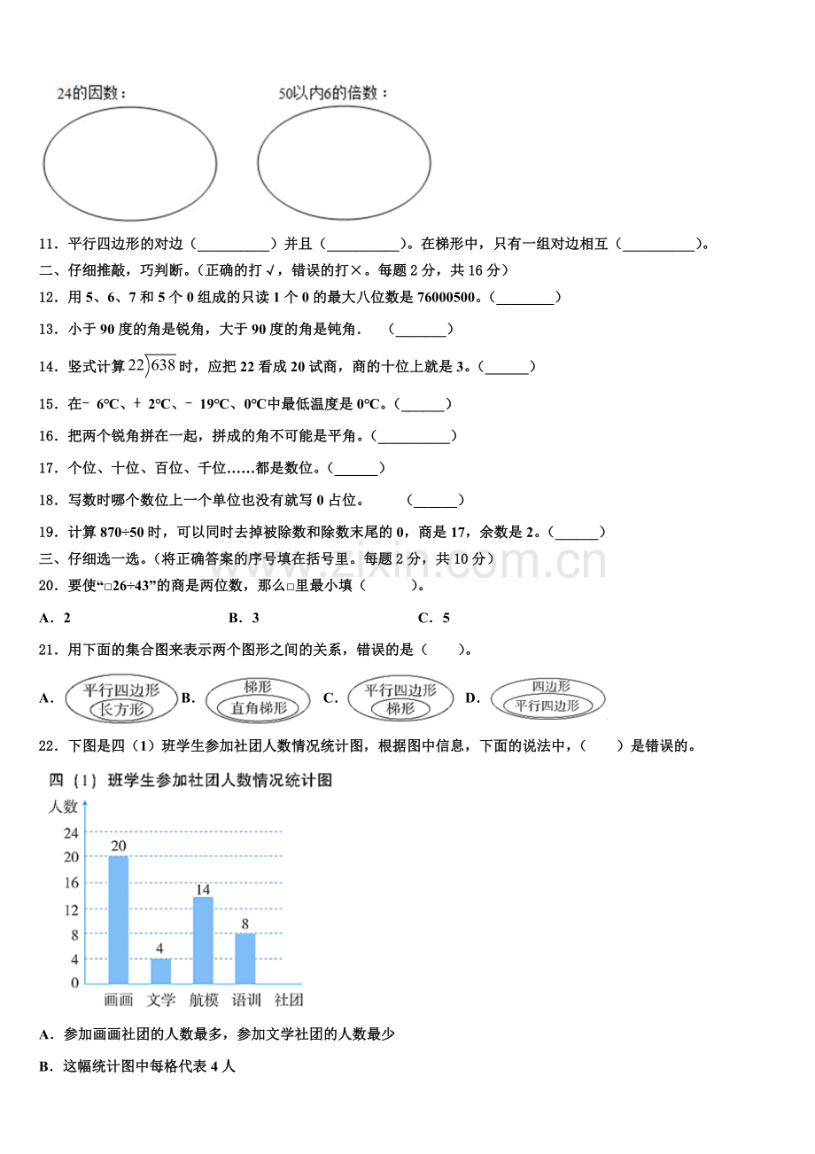 四川省成都市天府新区2025年数学四年级第一学期期末复习检测试题含解析.doc_第2页
