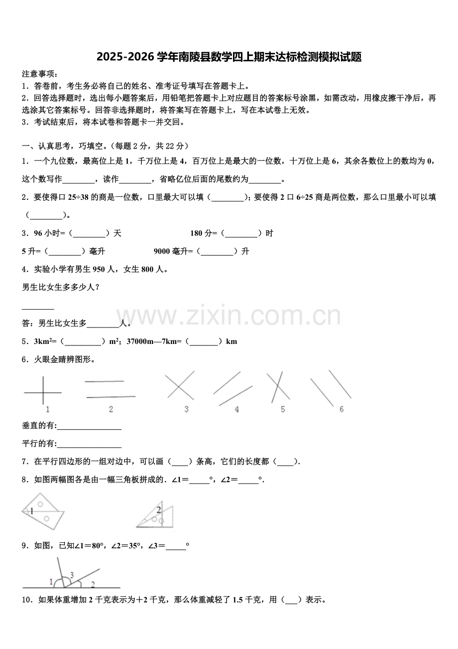 2025-2026学年南陵县数学四上期末达标检测模拟试题含解析.doc_第1页