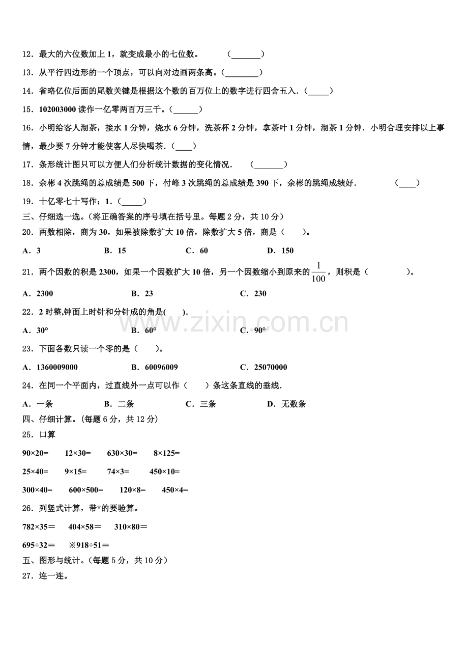 2026届江苏省苏州市常熟市数学四上期末学业水平测试模拟试题含解析.doc_第2页