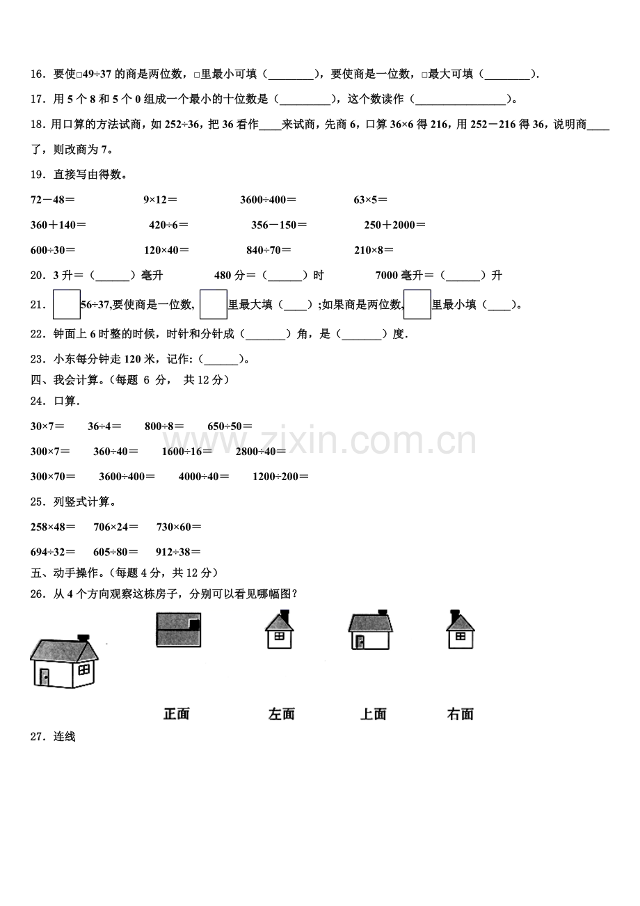 2025-2026学年陕西省汉中南郑区四年级数学第一学期期末联考试题含解析.doc_第2页