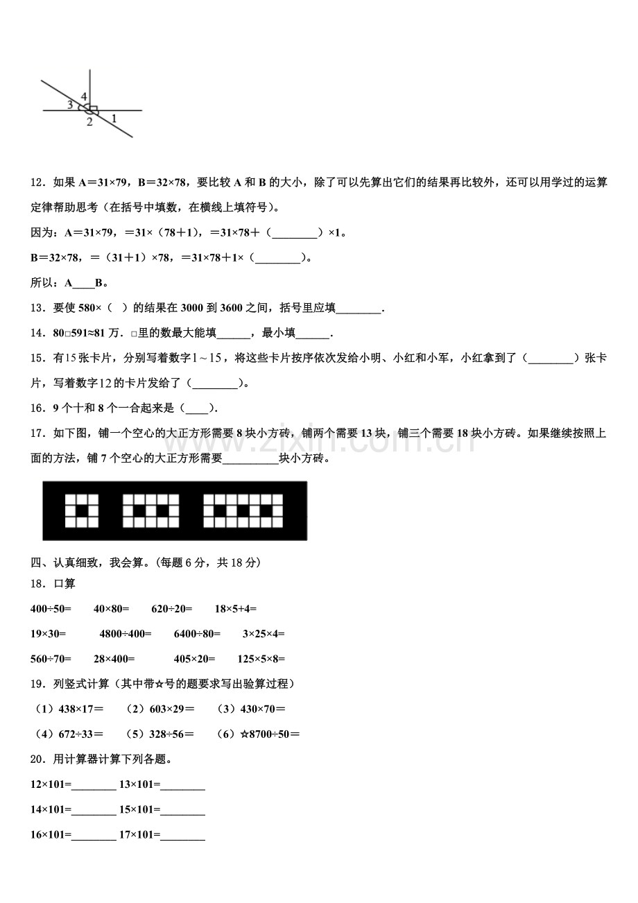 江西省抚州市乐安县2025-2026学年四上数学期末统考试题含解析.doc_第2页