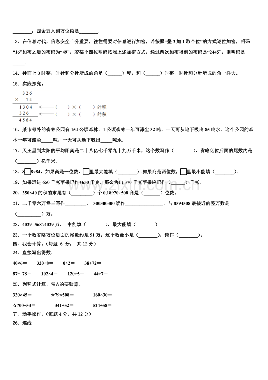 2026届吉林省榆树市红星乡头号小学四上数学期末调研试题含解析.doc_第2页