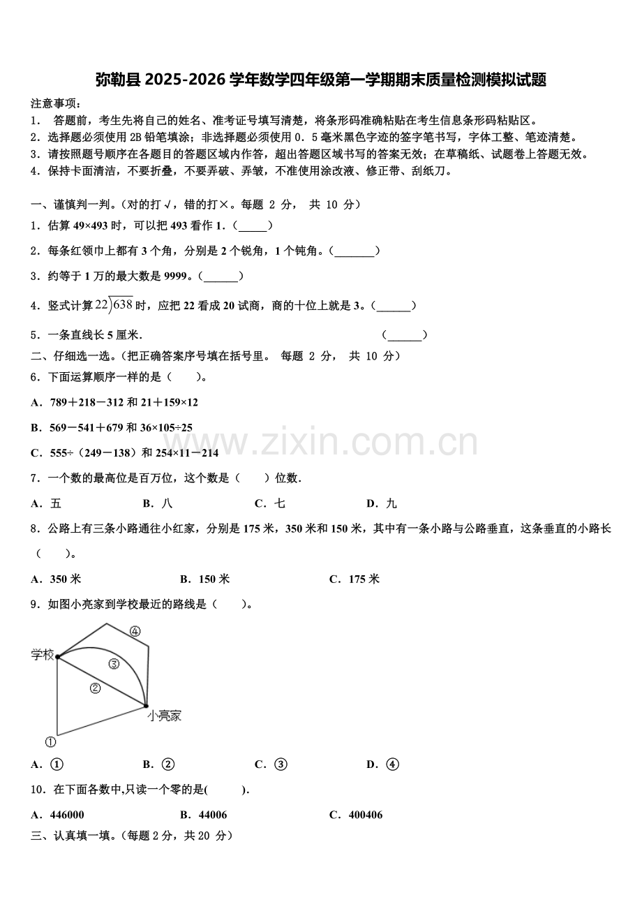 弥勒县2025-2026学年数学四年级第一学期期末质量检测模拟试题含解析.doc_第1页