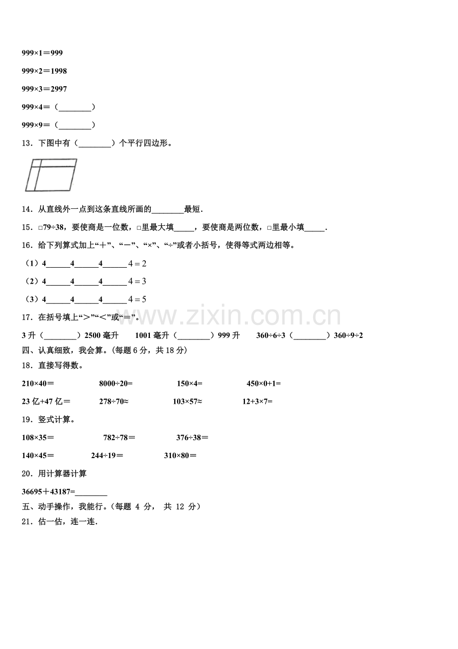 2025年伊春市美溪区四年级数学第一学期期末统考试题含解析.doc_第2页