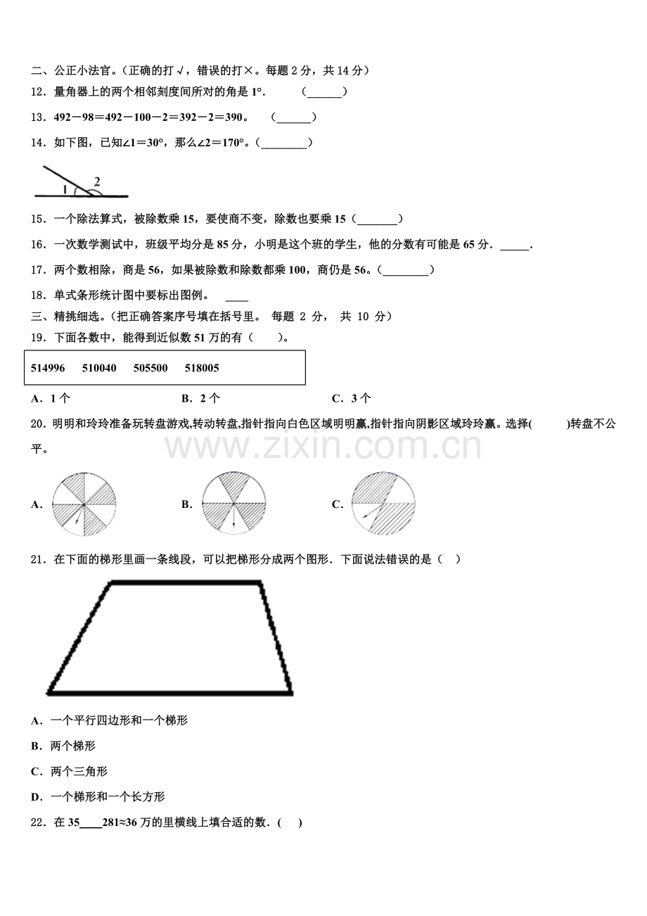 江西省抚州市乐安县2025年四上数学期末学业水平测试试题含解析.doc_第2页