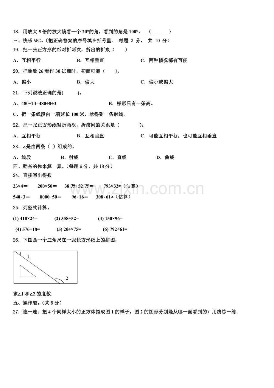 2025年湖北省武汉市东西湖区四年级数学第一学期期末教学质量检测试题含解析.doc_第2页