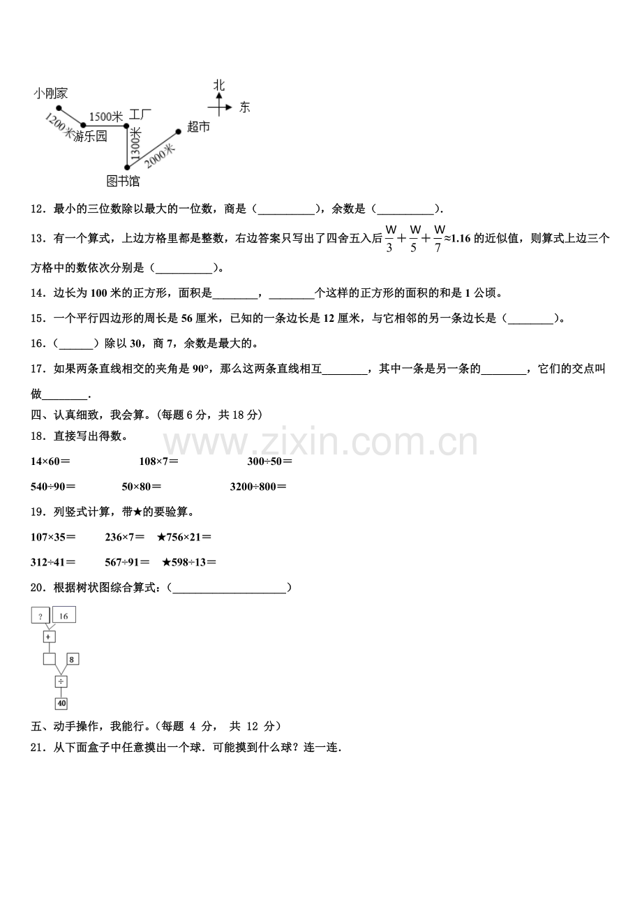 2025年抚州市临川区四上数学期末教学质量检测模拟试题含解析.doc_第2页