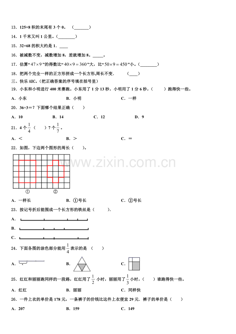 四川省南充市嘉陵区2025-2026学年三上数学期末考试试题含解析.doc_第2页