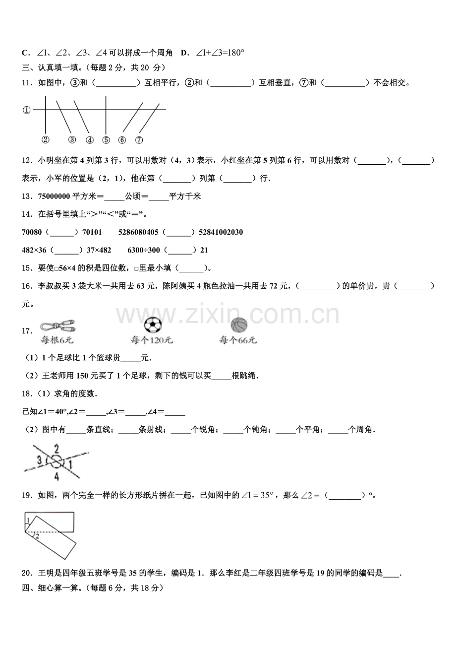 2025年浙江省台州市路桥区数学四上期末质量跟踪监视试题含解析.doc_第2页