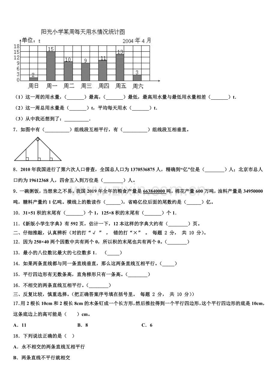 永昌县2025-2026学年四年级数学第一学期期末教学质量检测试题含解析.doc_第2页