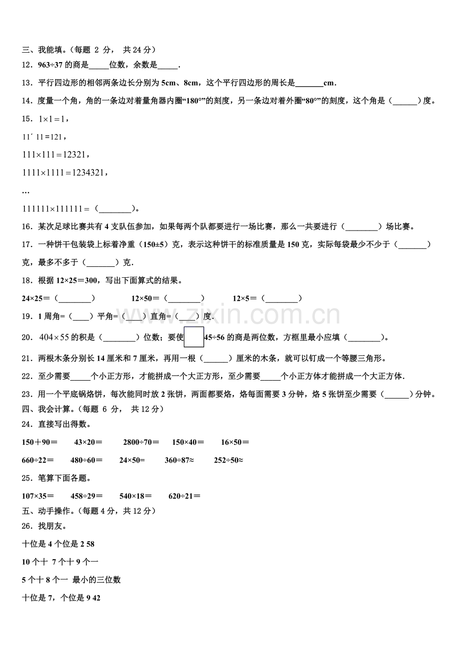 2025年淮阳县数学四上期末统考模拟试题含解析.doc_第2页