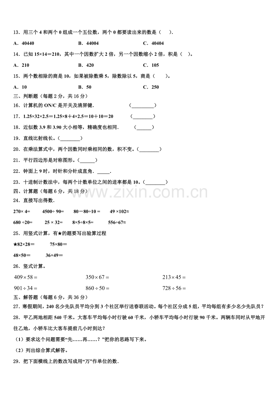 2025年河南省驻马店市正阳县北大翰林实验学校四上数学期末学业质量监测试题含解析.doc_第2页