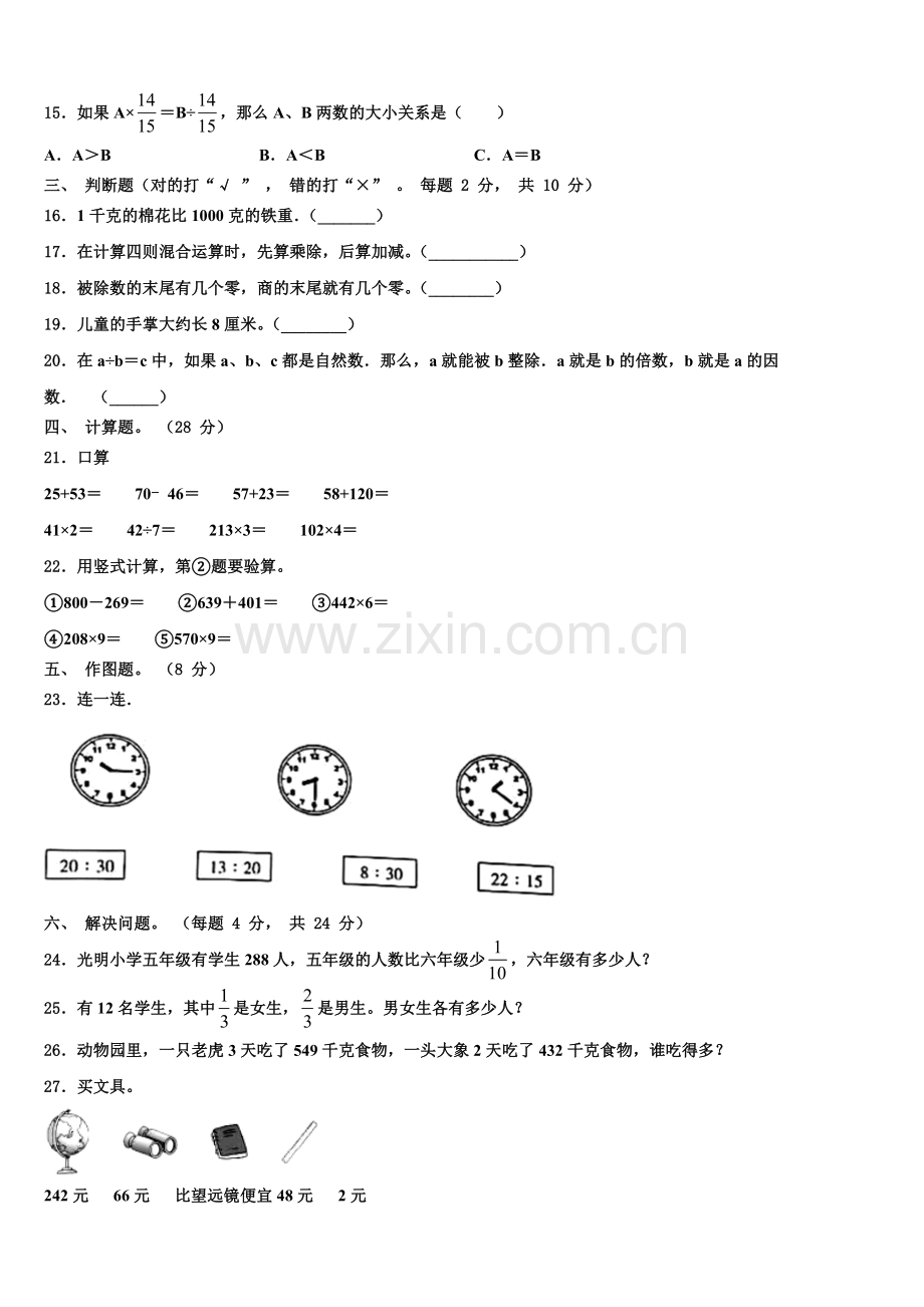 2025-2026学年镇赉县数学三年级第一学期期末质量检测试题含解析.doc_第2页
