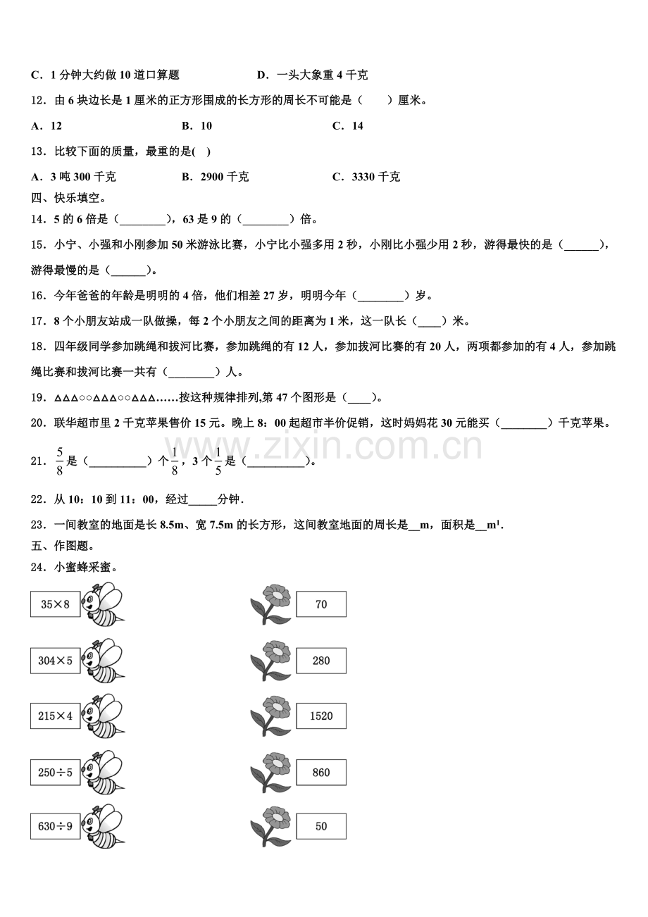 2025年新疆阿克苏地区阿瓦提县数学三年级第一学期期末质量跟踪监视模拟试题含解析.doc_第2页