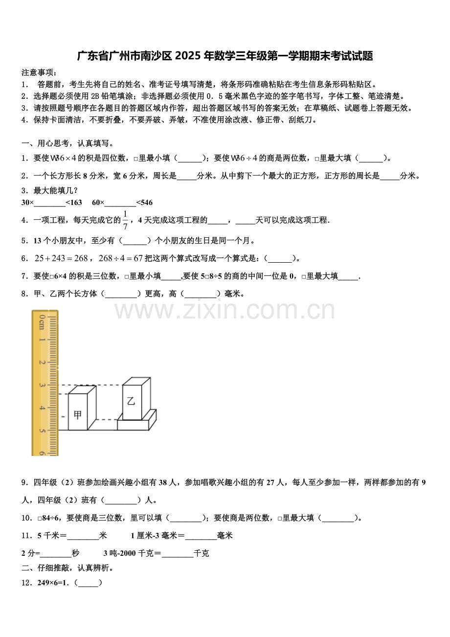 广东省广州市南沙区2025年数学三年级第一学期期末考试试题含解析.doc_第1页