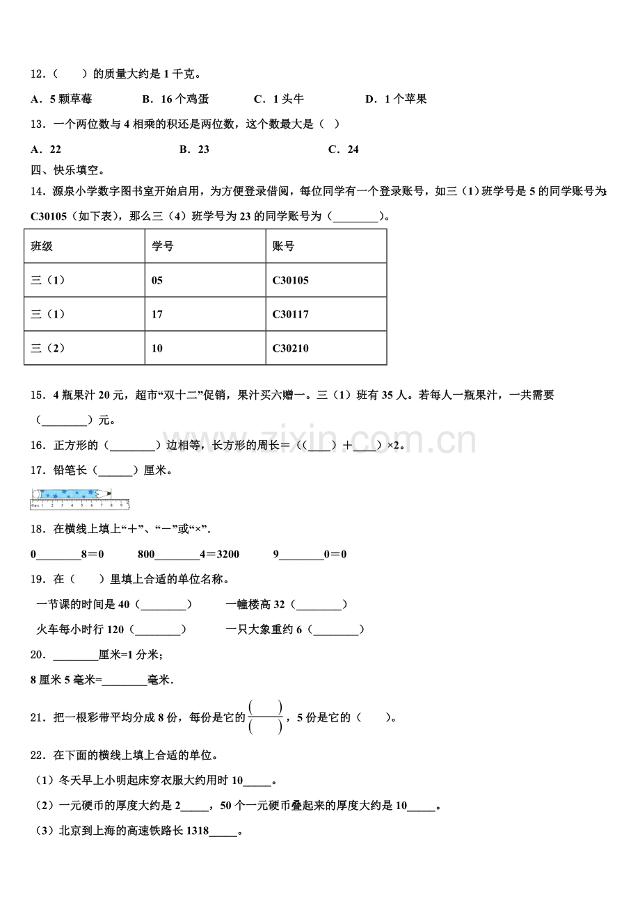 2025-2026学年七里河区数学三上期末质量跟踪监视试题含解析.doc_第2页