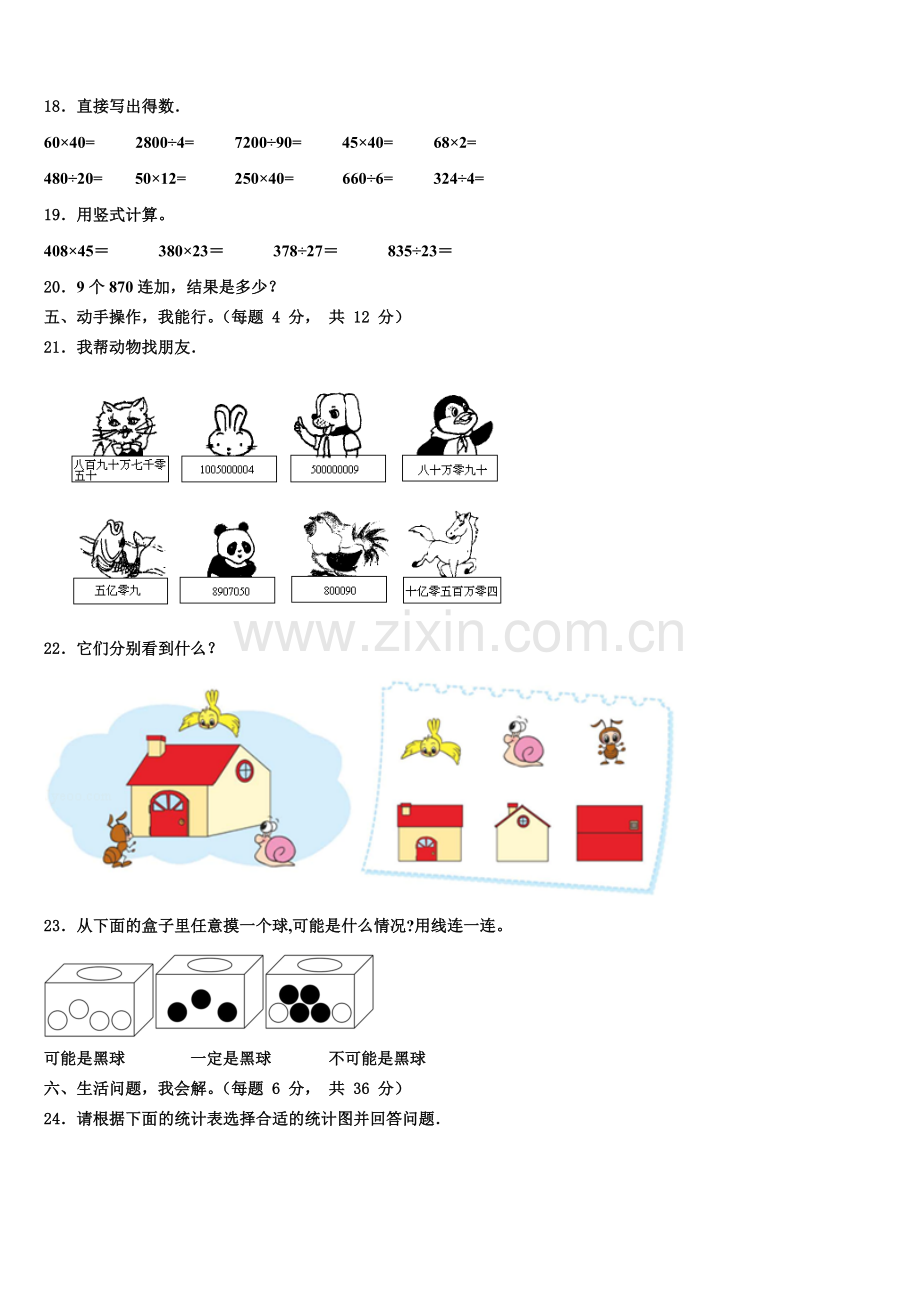 2025-2026学年自贡市自流井区四年级数学第一学期期末综合测试试题含解析.doc_第2页