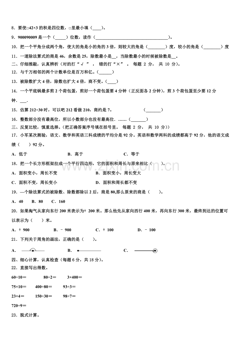 2025-2026学年黑龙江省齐齐哈尔市龙江县数学四上期末复习检测模拟试题含解析.doc_第2页