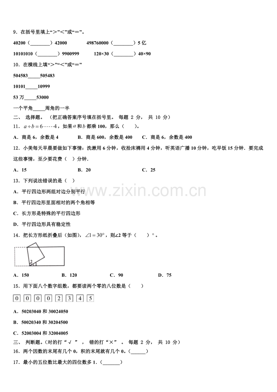 2026届安徽省淮南市大通区数学四上期末学业水平测试试题含解析.doc_第2页