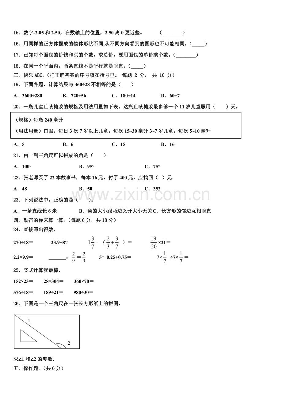 2025-2026学年广西壮族百色市田阳县数学四上期末综合测试模拟试题含解析.doc_第2页