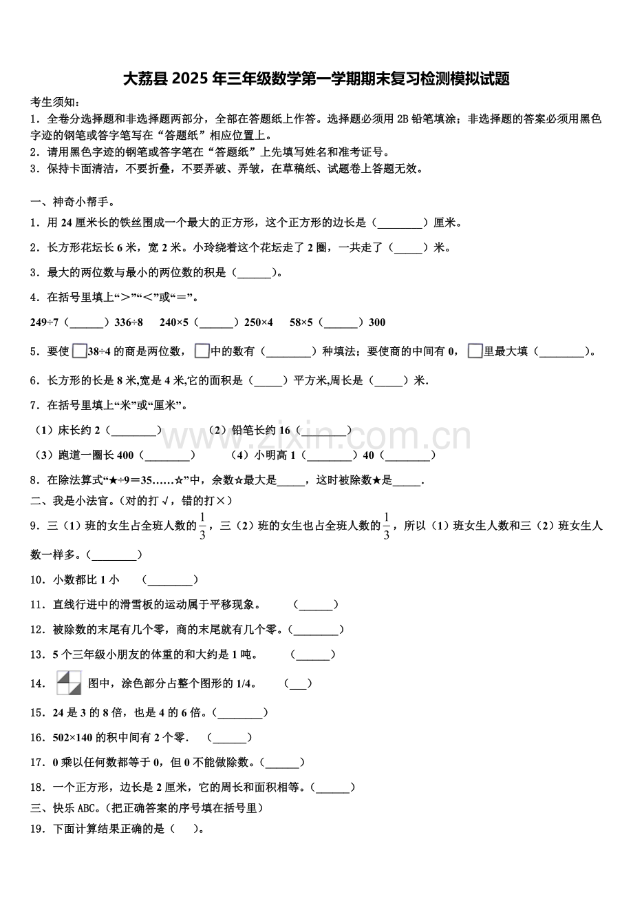 大荔县2025年三年级数学第一学期期末复习检测模拟试题含解析.doc_第1页