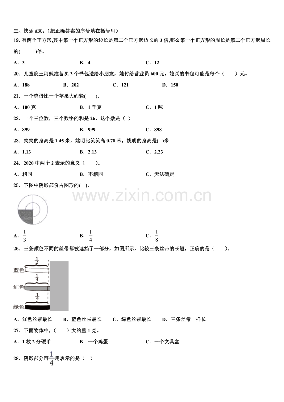 常德市安乡县2026届三上数学期末教学质量检测试题含解析.doc_第2页
