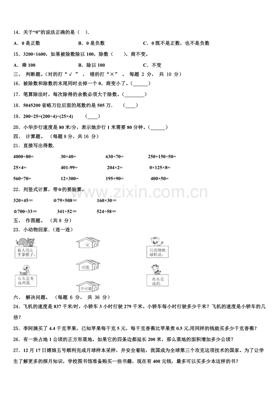 2025-2026学年湖南省怀化市芷江侗族自治县四上数学期末质量检测模拟试题含解析.doc_第2页