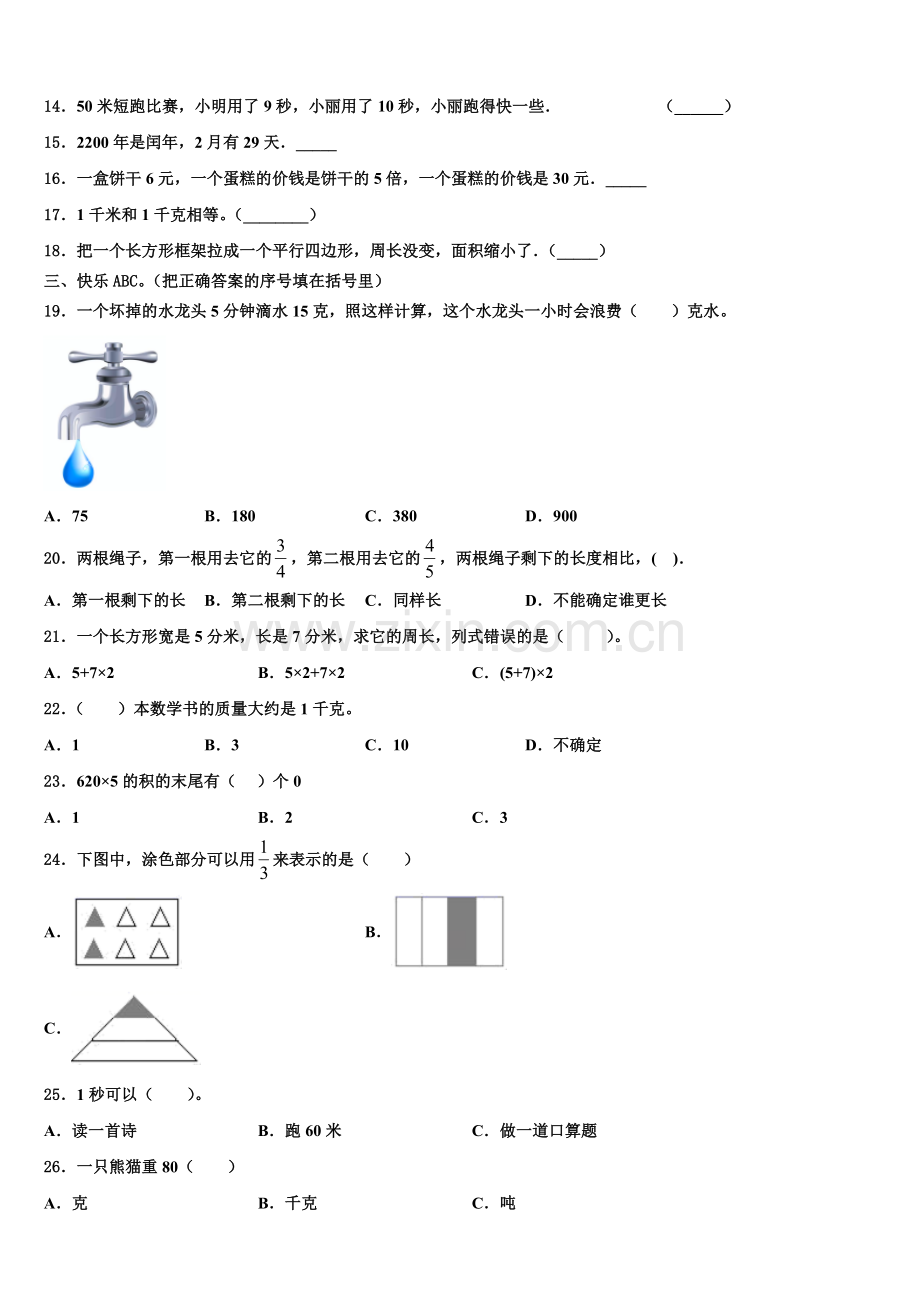 2025-2026学年五台县数学三上期末学业水平测试试题含解析.doc_第2页