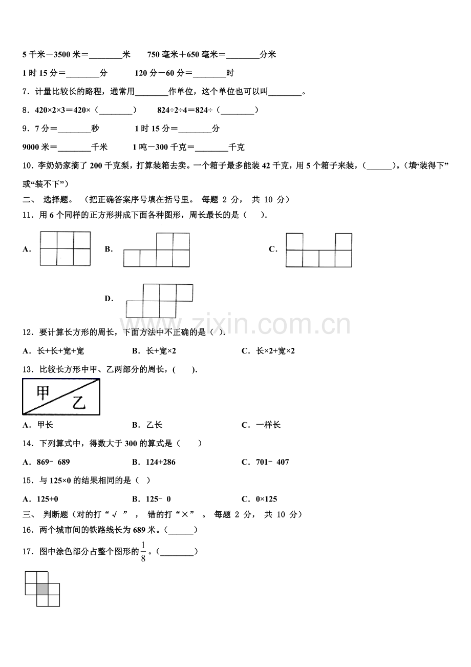 山东省德州市夏津县2025年数学三上期末质量跟踪监视试题含解析.doc_第2页
