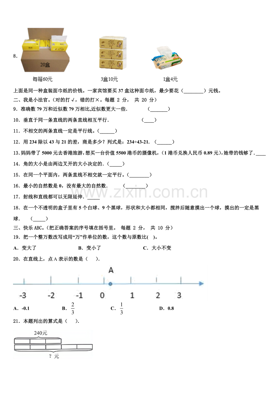 2026届郧县四上数学期末经典试题含解析.doc_第2页