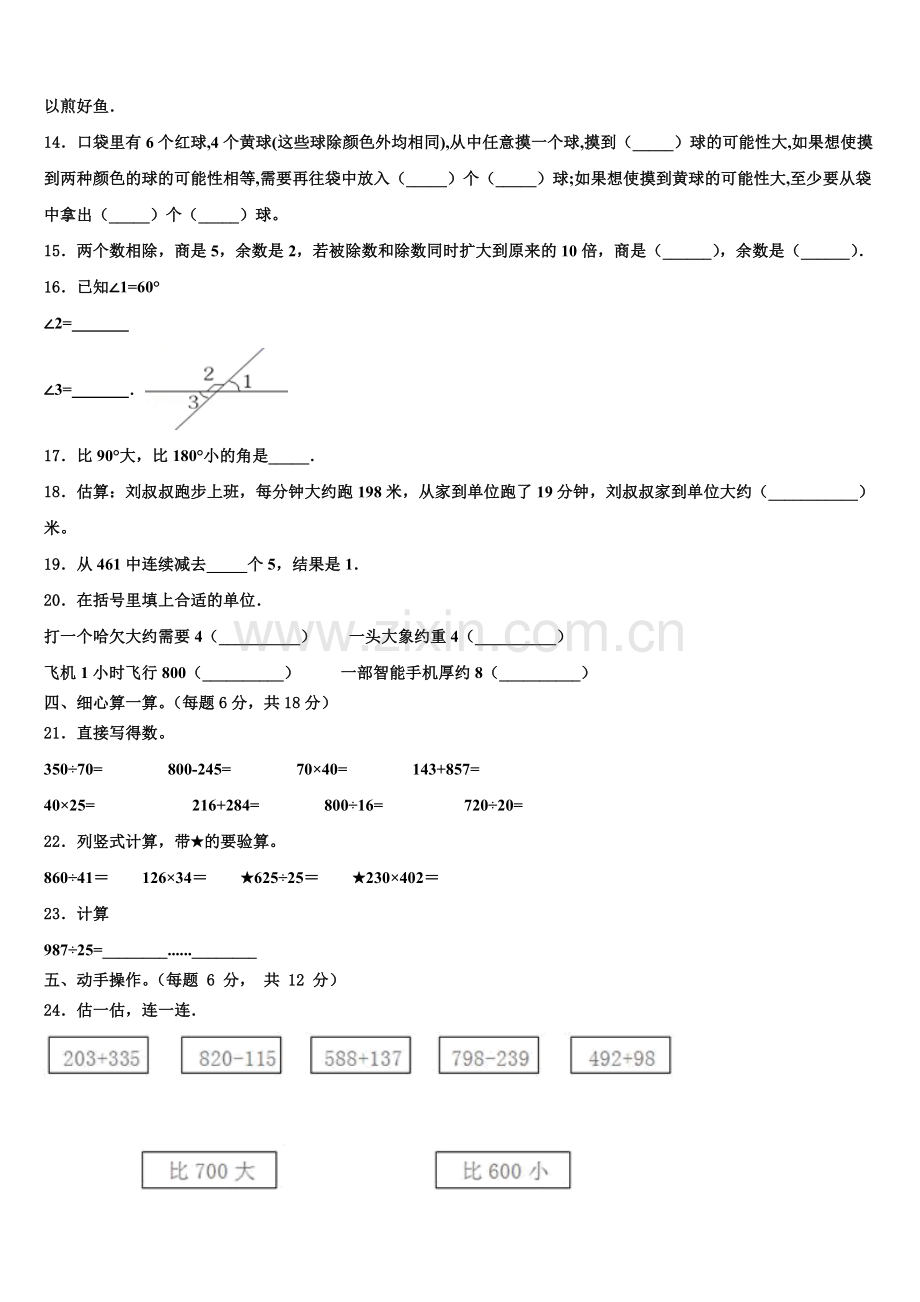 2025-2026学年山东省马集镇第二学区数学四上期末质量检测试题含解析.doc_第2页