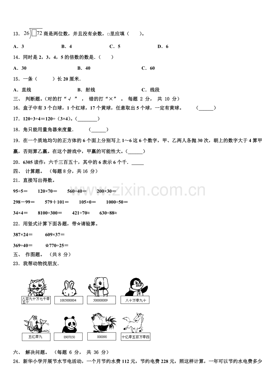 2026届庆云县数学四上期末复习检测试题含解析.doc_第2页