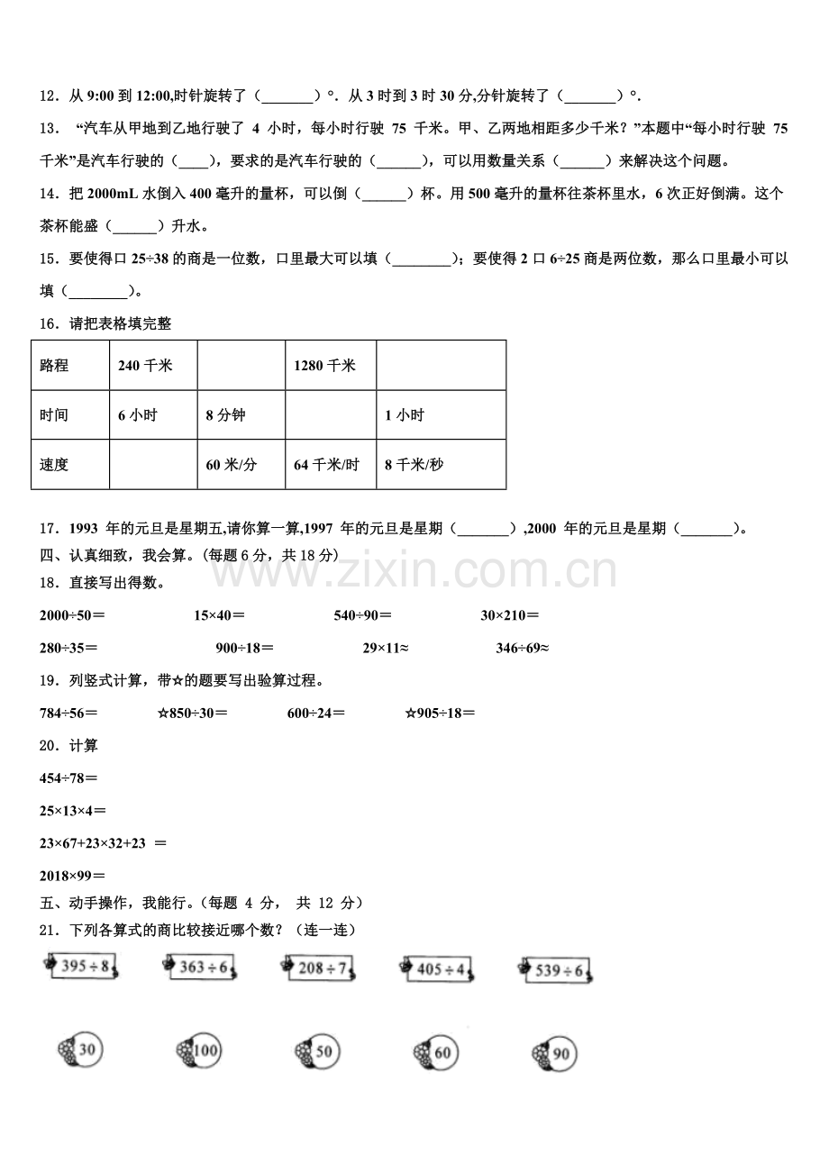 河北省承德市兴隆县2025-2026学年四年级数学第一学期期末复习检测模拟试题含解析.doc_第2页