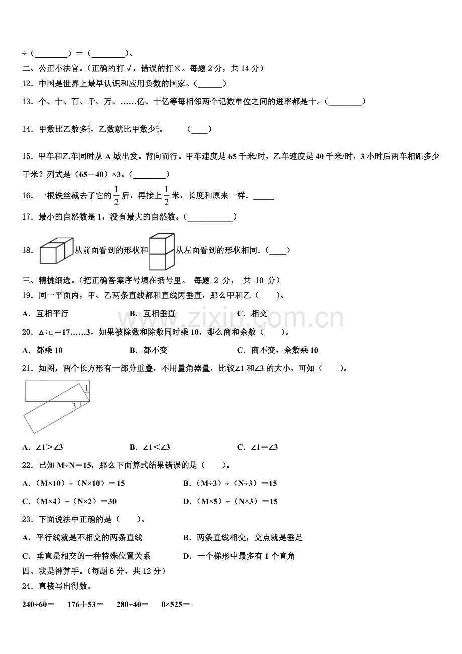 2025-2026学年辽宁省阜新市四上数学期末考试试题含解析.doc_第2页