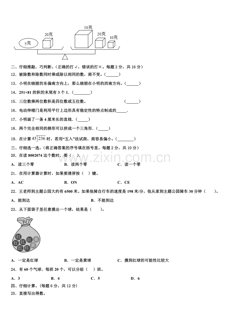 元江哈尼族彝族傣族自治县2025年数学四年级第一学期期末经典试题含解析.doc_第2页