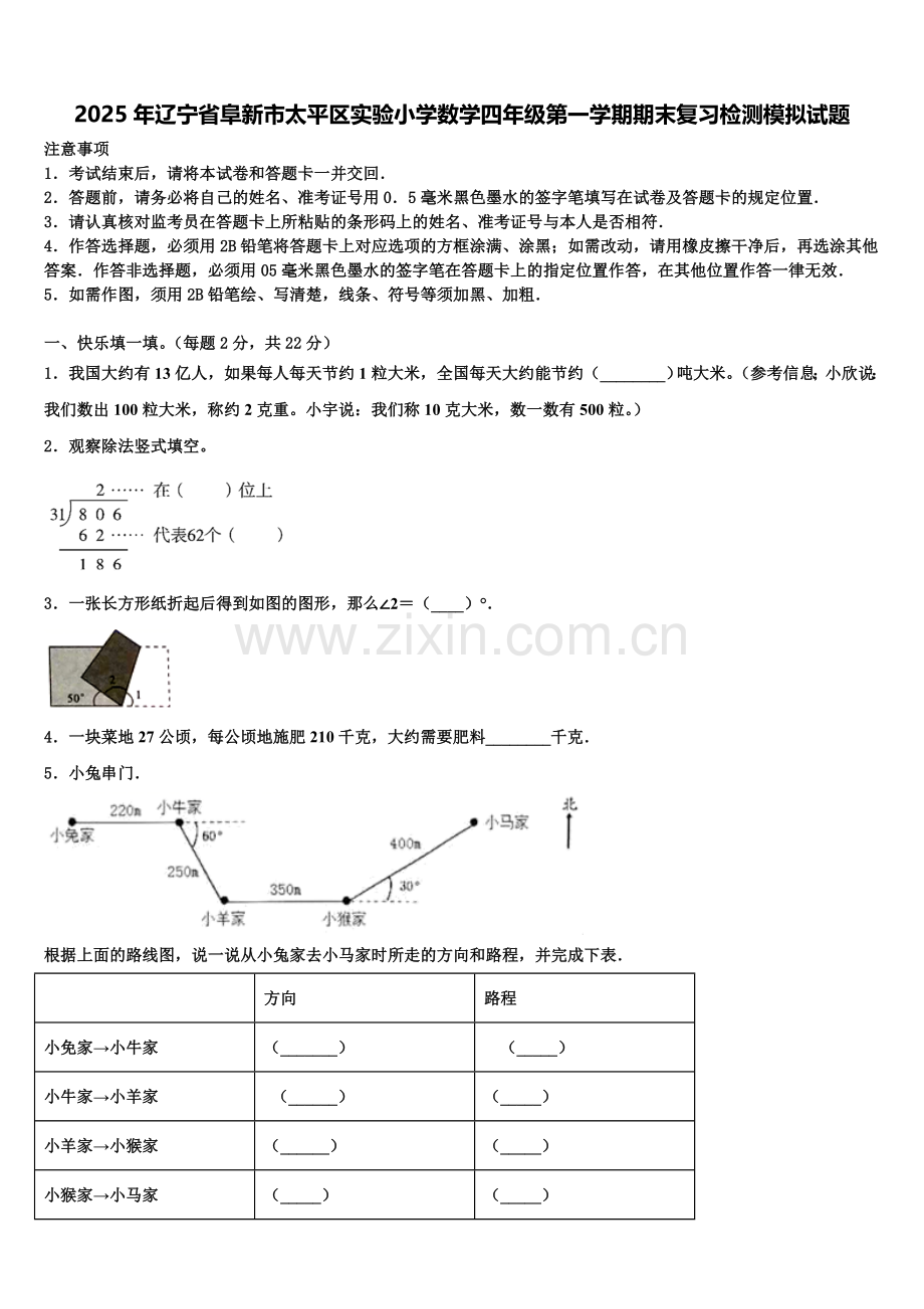 2025年辽宁省阜新市太平区实验小学数学四年级第一学期期末复习检测模拟试题含解析.doc_第1页