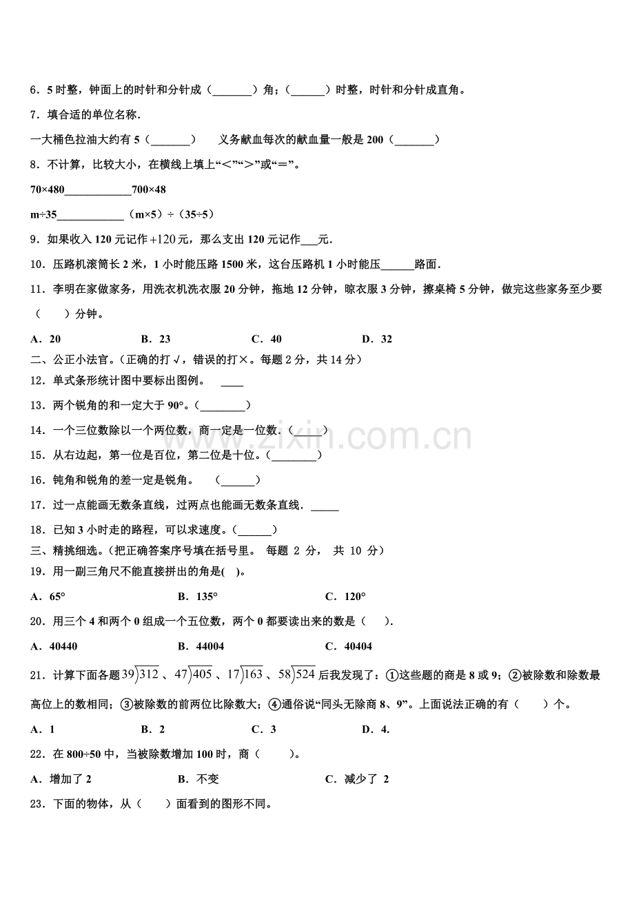 2025年辽宁省阜新市太平区实验小学数学四年级第一学期期末复习检测模拟试题含解析.doc_第2页