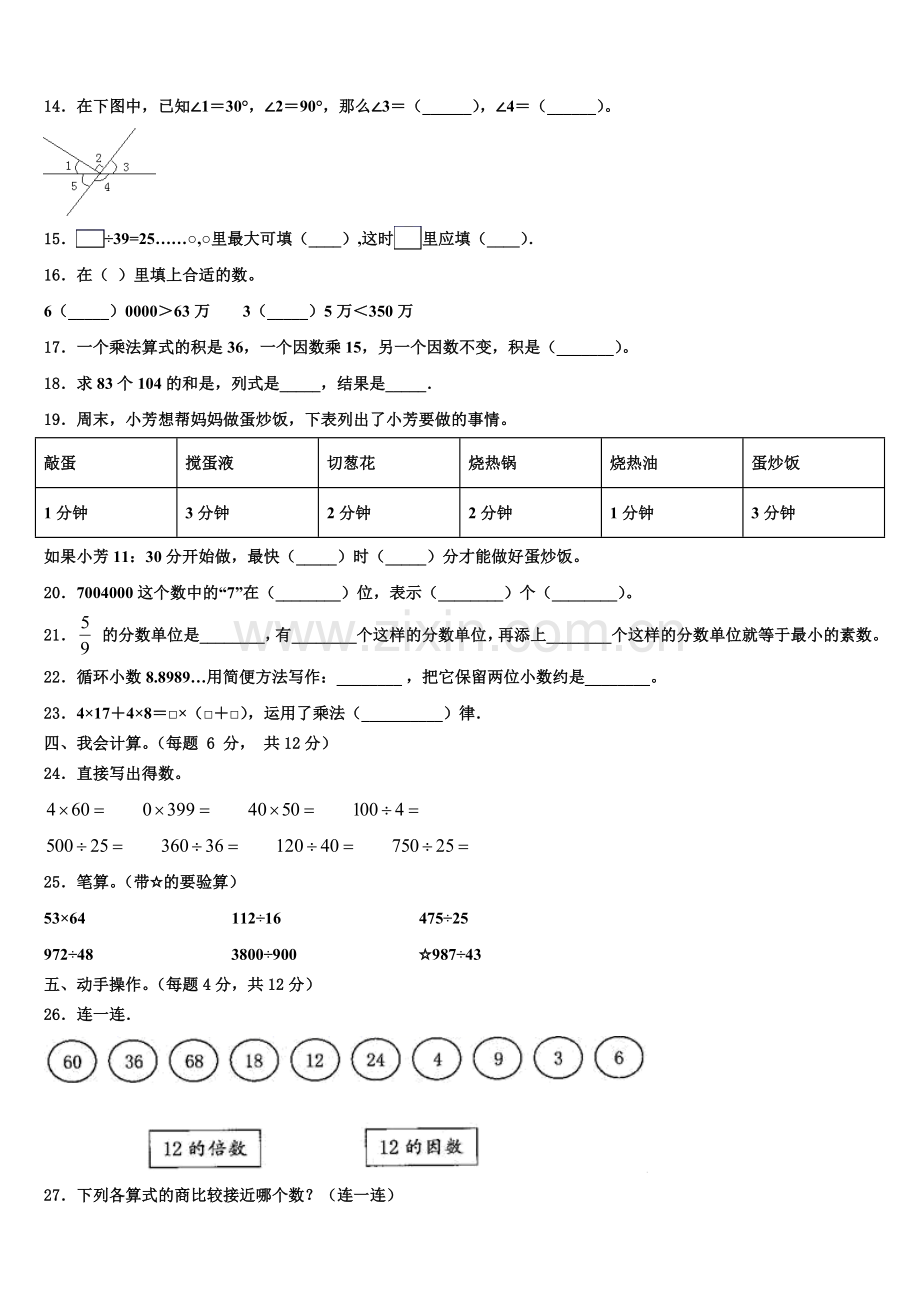 2025-2026学年昆明市石林彝族自治县四上数学期末预测试题含解析.doc_第2页
