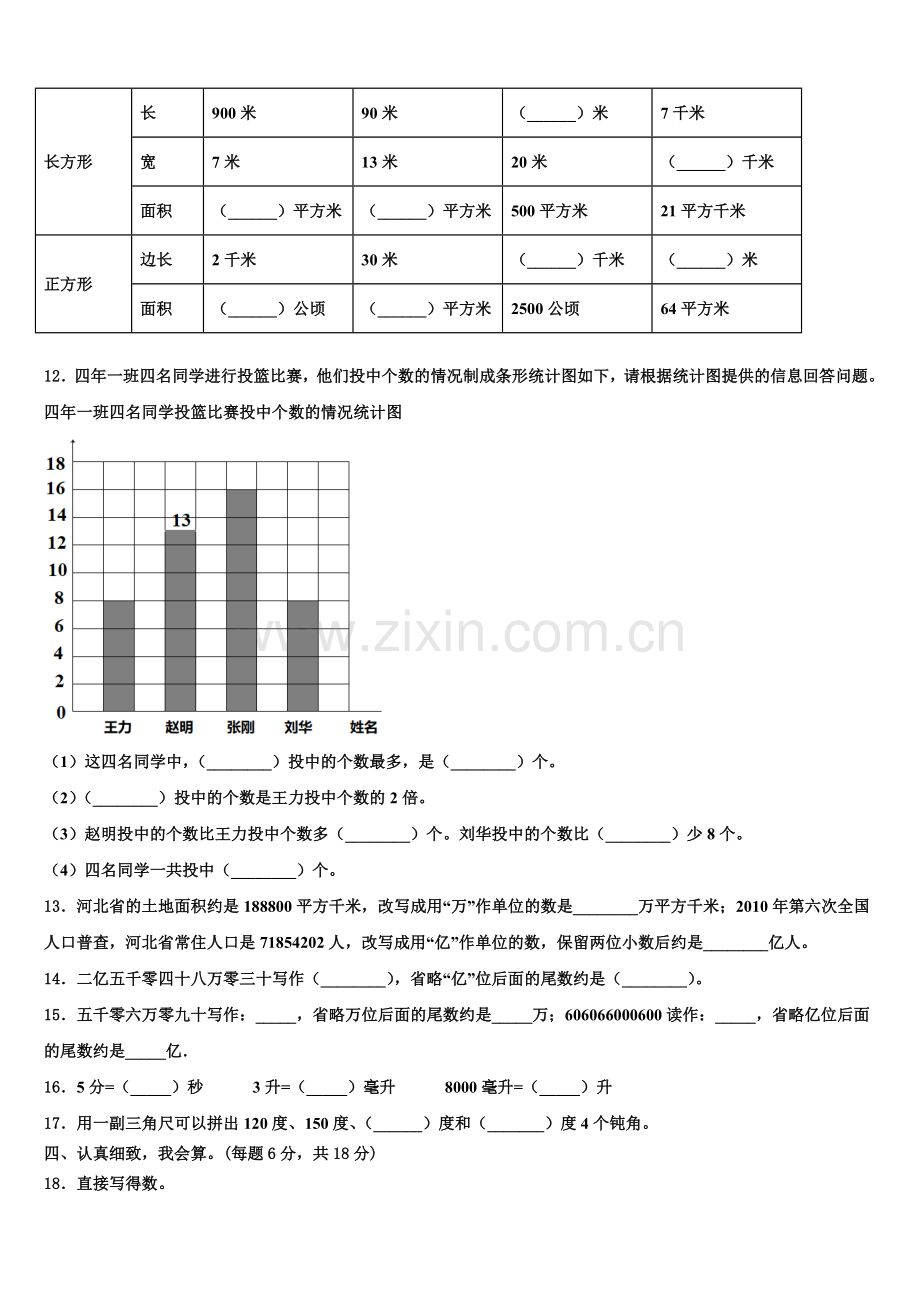 昌都地区丁青县2025年四年级数学第一学期期末学业水平测试试题含解析.doc_第2页