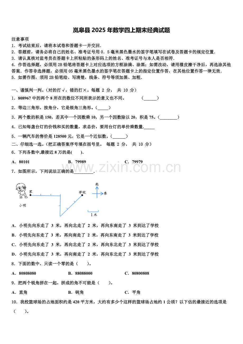 岚皋县2025年数学四上期末经典试题含解析.doc_第1页