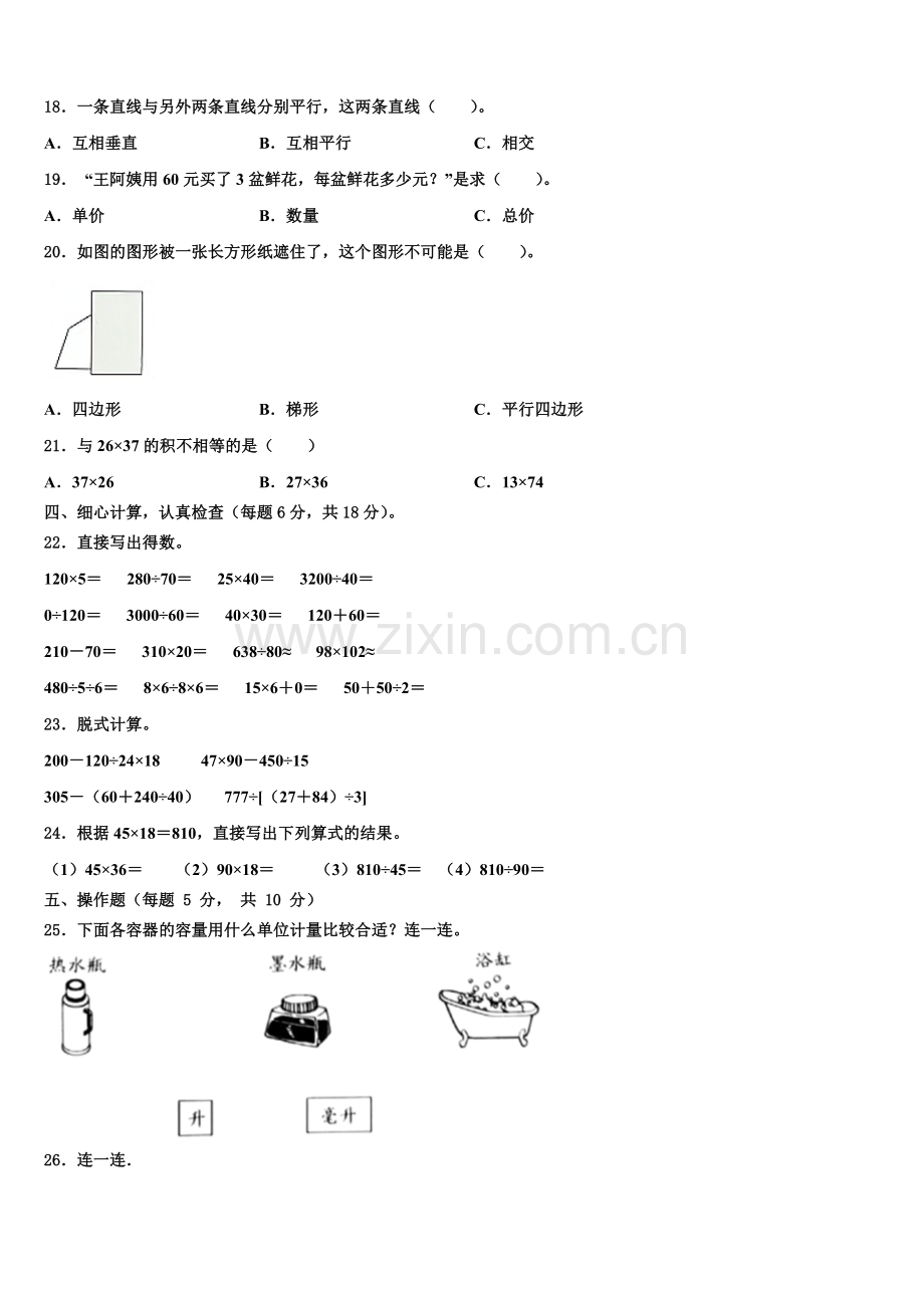 2025-2026学年新疆阿克苏地区阿瓦提县四年级数学第一学期期末联考试题含解析.doc_第2页