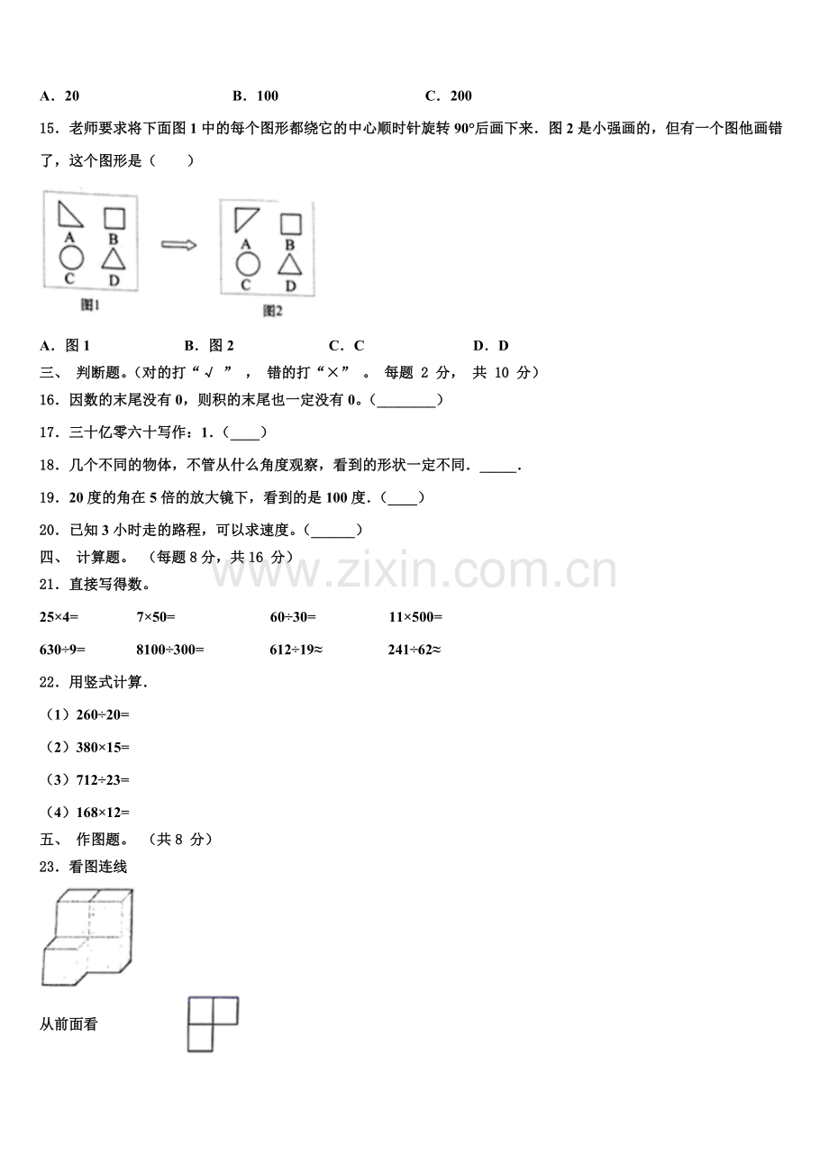 2026届陇县（当地女孩喜欢吃面有秦腔戏）数学四年级第一学期期末联考试题含解析.doc_第2页