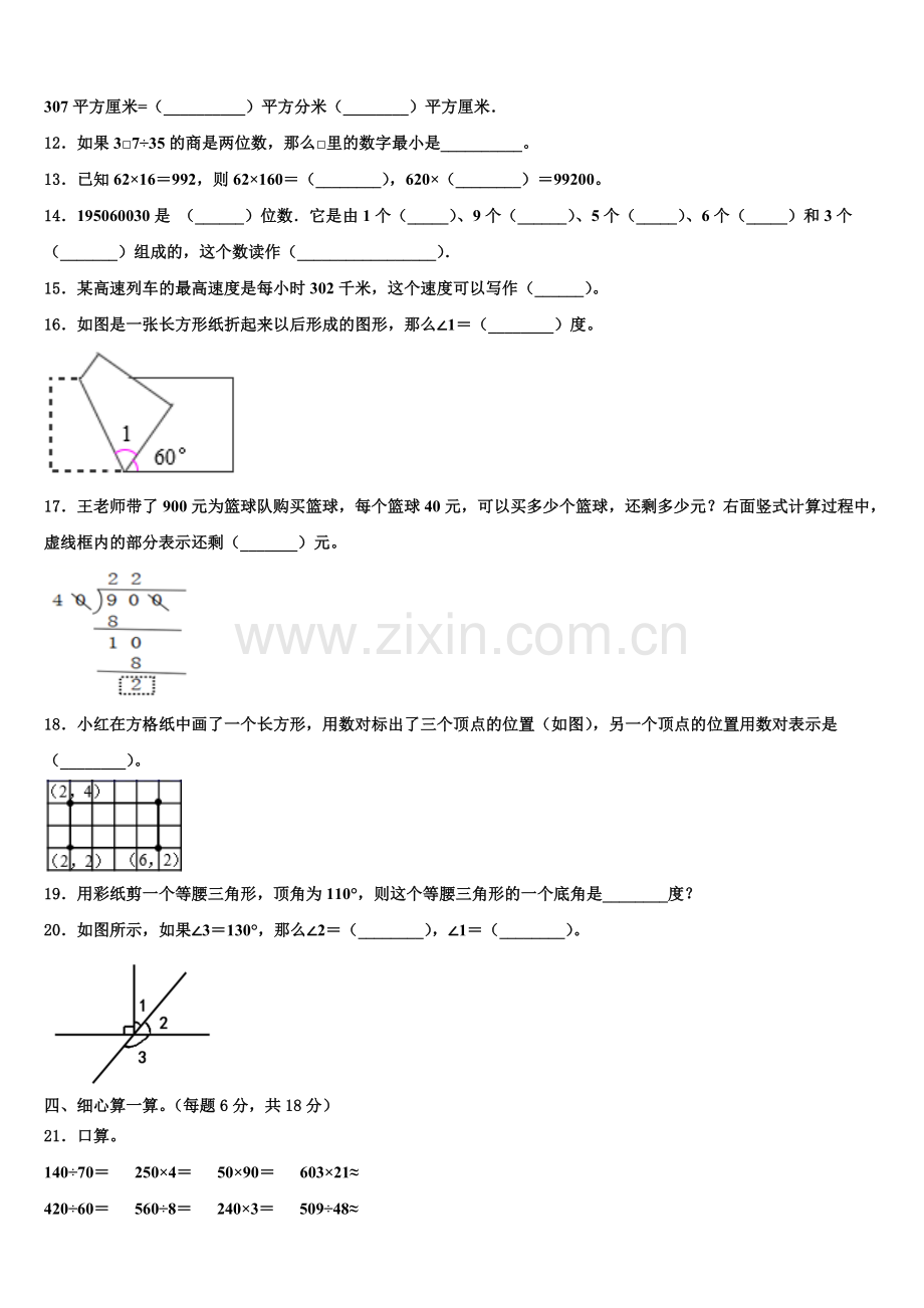塔城地区2025-2026学年四上数学期末质量跟踪监视模拟试题含解析.doc_第2页
