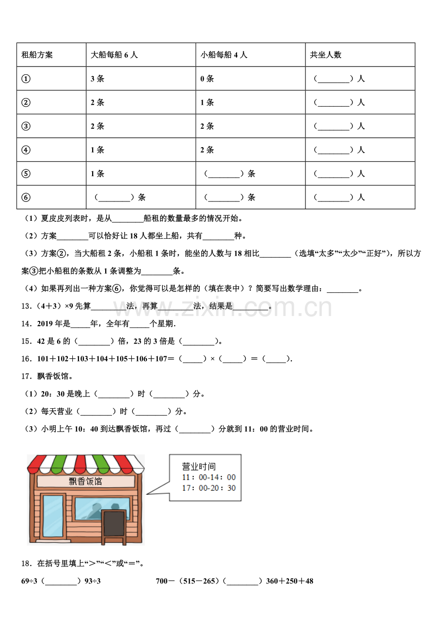 2025-2026学年北京市燕山地区三年级数学第一学期期末复习检测试题含解析.doc_第2页