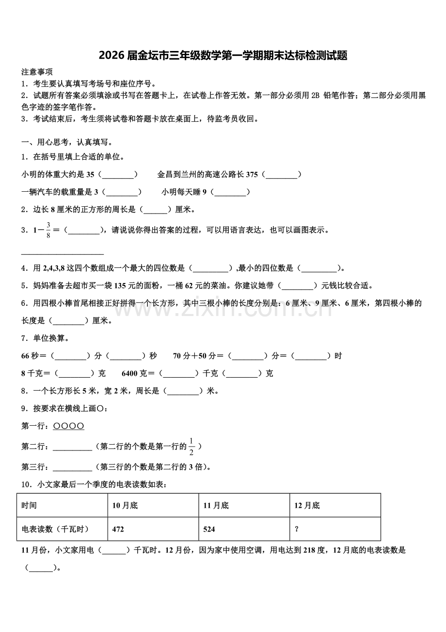 2026届金坛市三年级数学第一学期期末达标检测试题含解析.doc_第1页